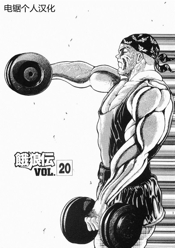 饿狼传说狼之城漫画,第20话1图