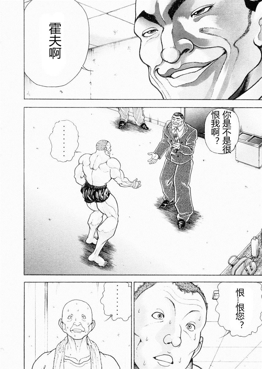 饿狼传说伴奏漫画,第94话2图