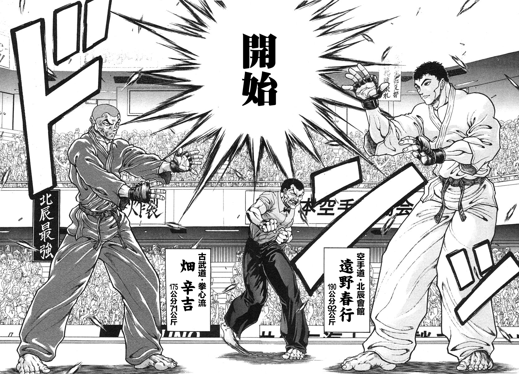 饿狼传说舞蹈报幕词漫画,第150话4图