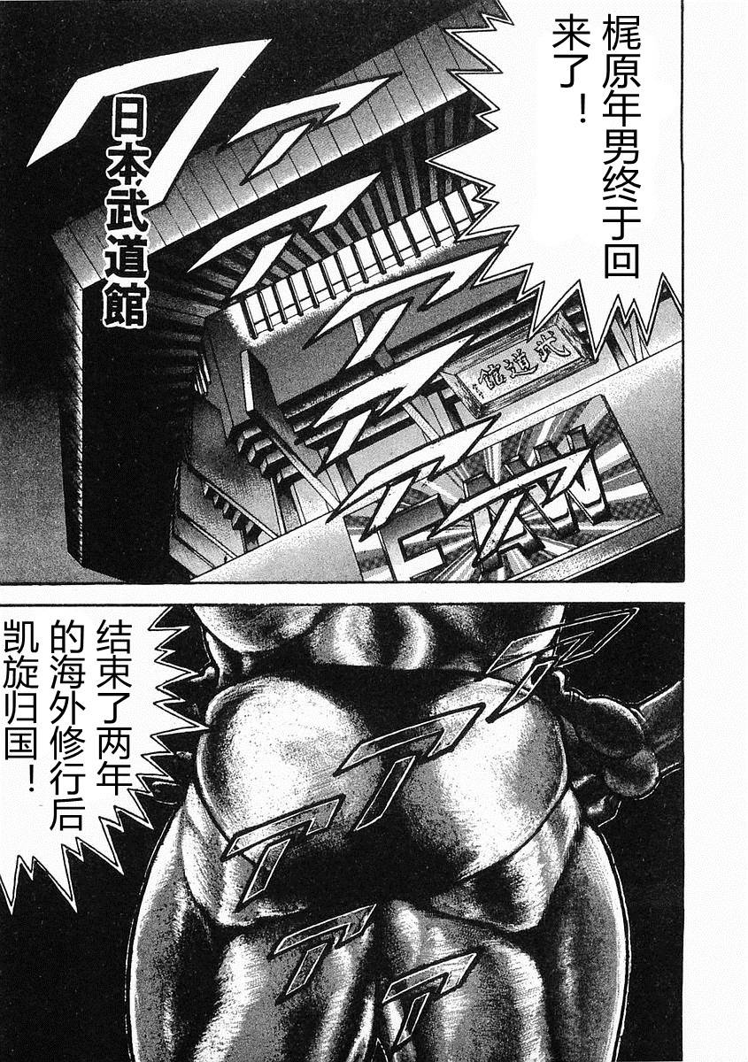 饿狼传说歌漫画,第05话2图