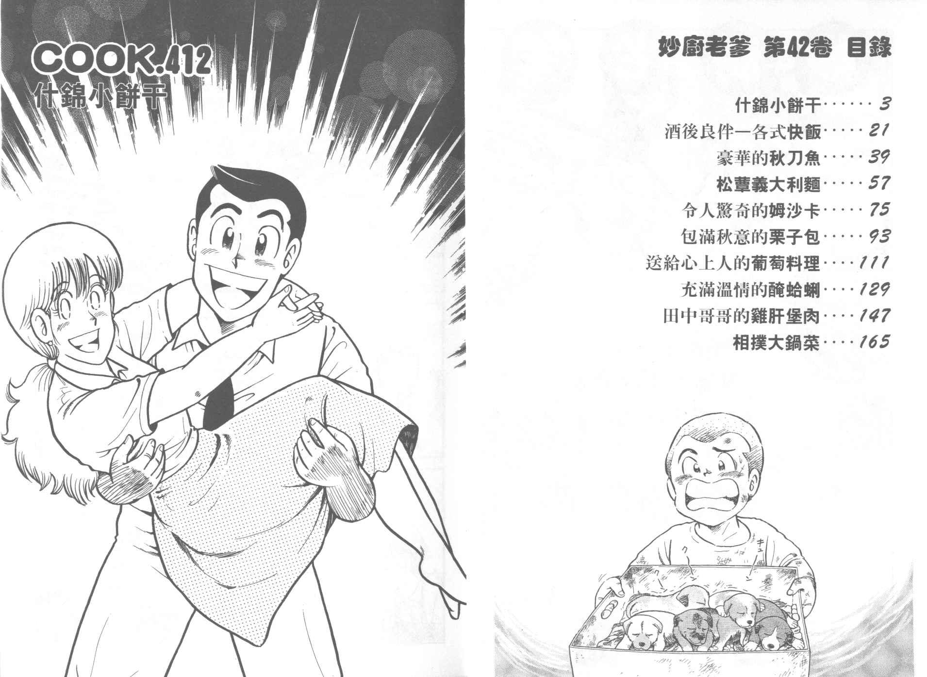 妙厨乐调味料工厂漫画,VOL423图