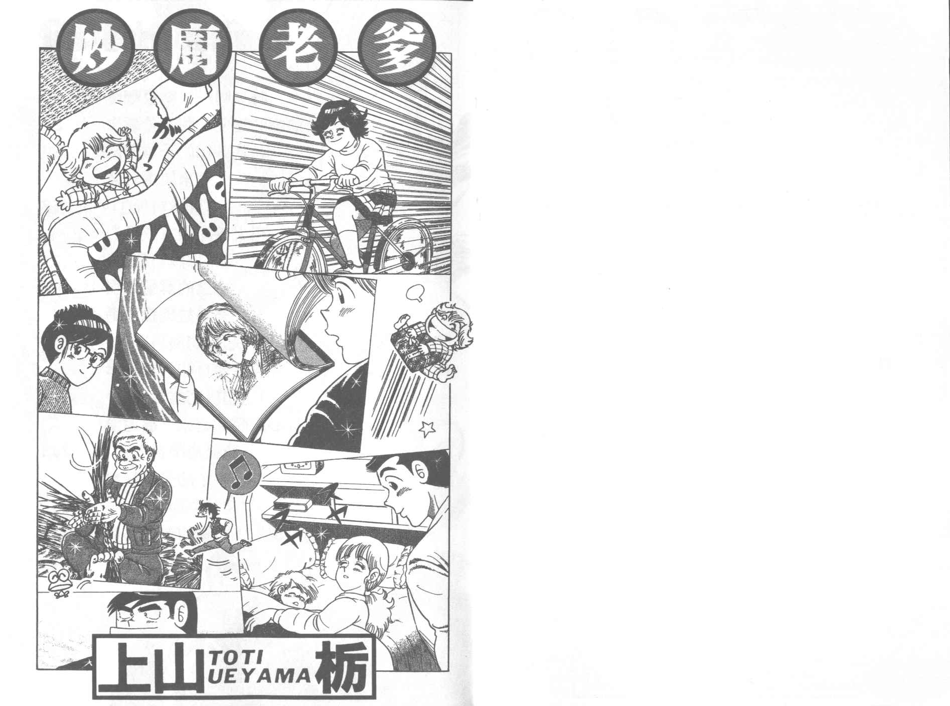 妙玉漫画,VOL522图