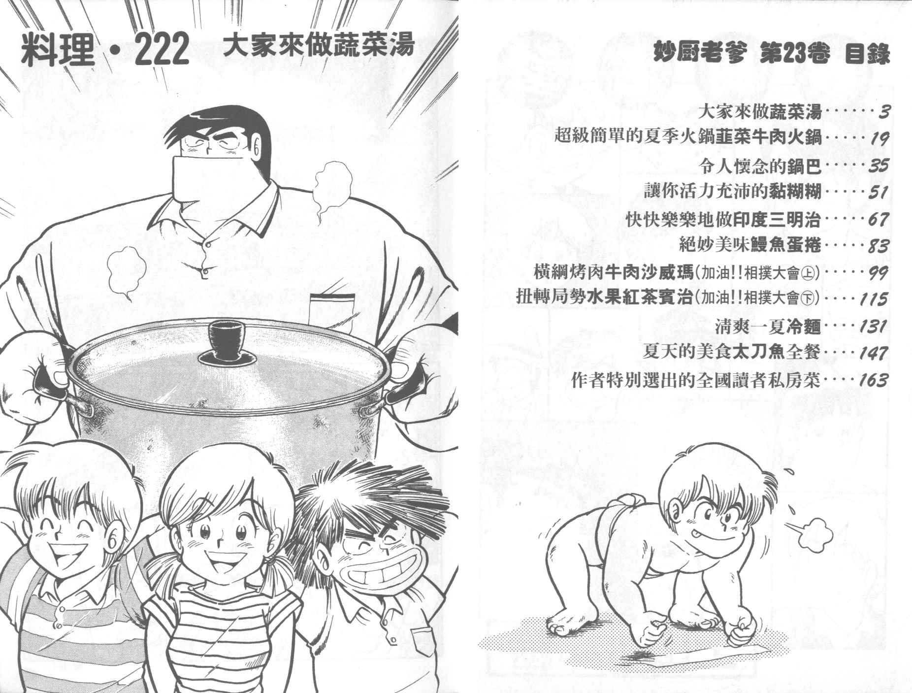 妙厨一宝回味粉漫画,VOL233图
