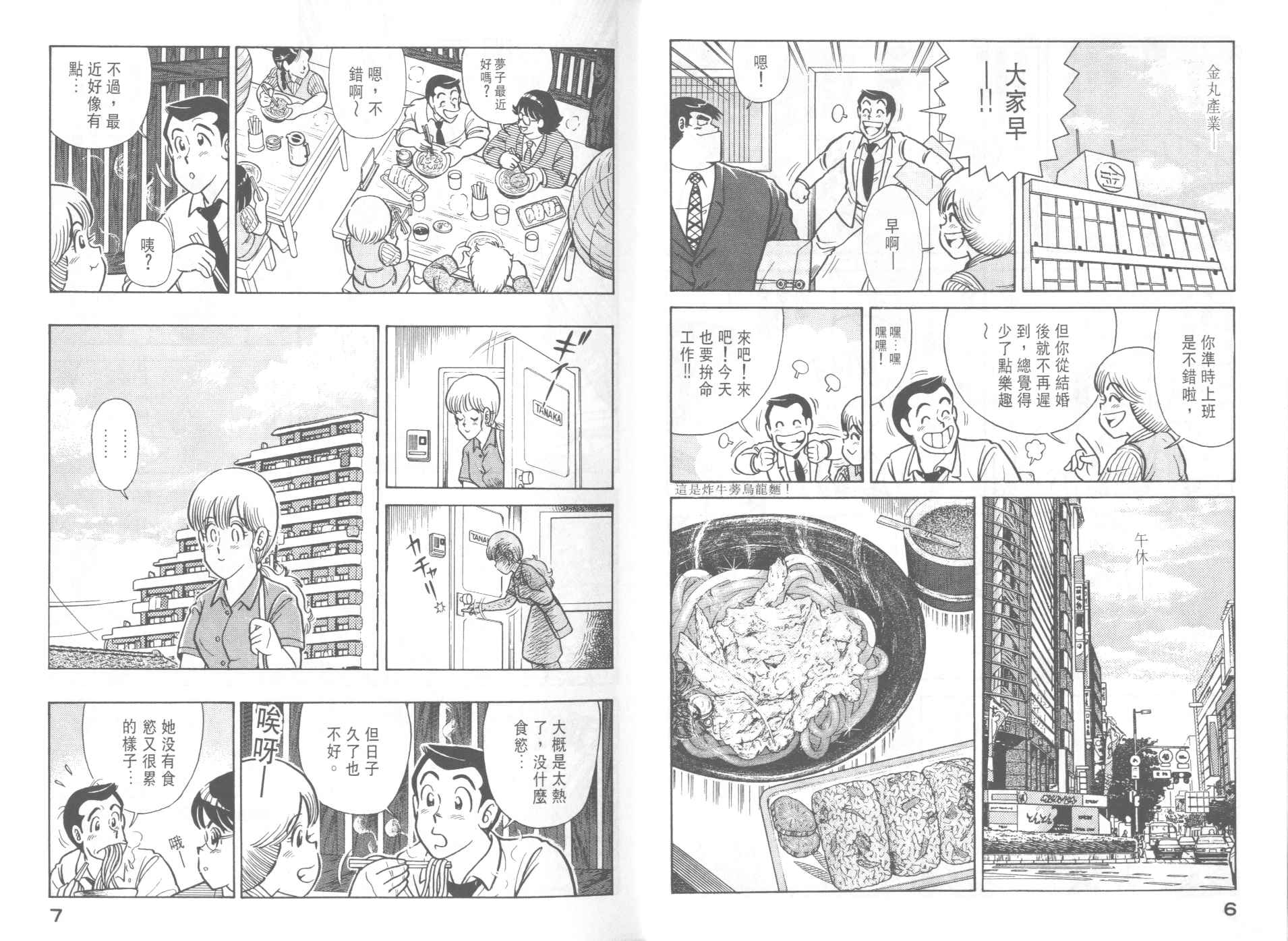 妙厨乐调味料工厂漫画,VOL425图