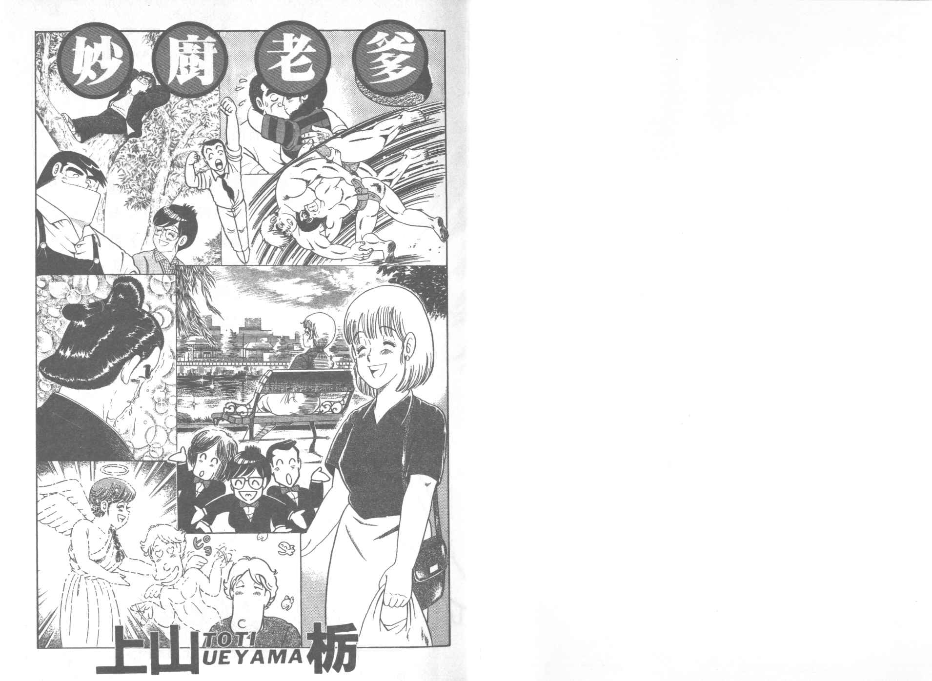 妙厨乐调味料工厂漫画,VOL422图