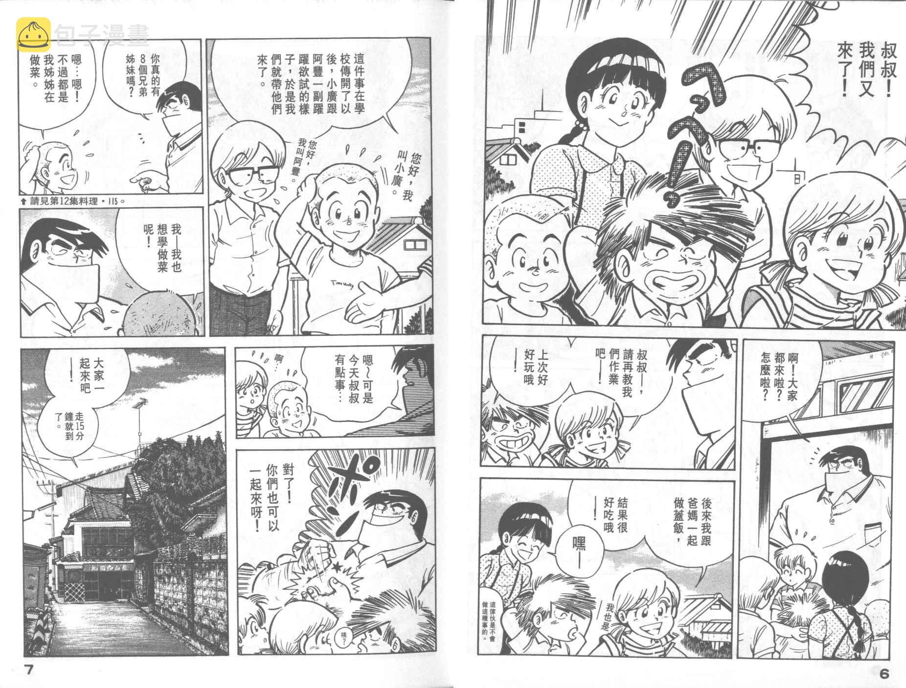 妙厨一宝回味粉漫画,VOL235图