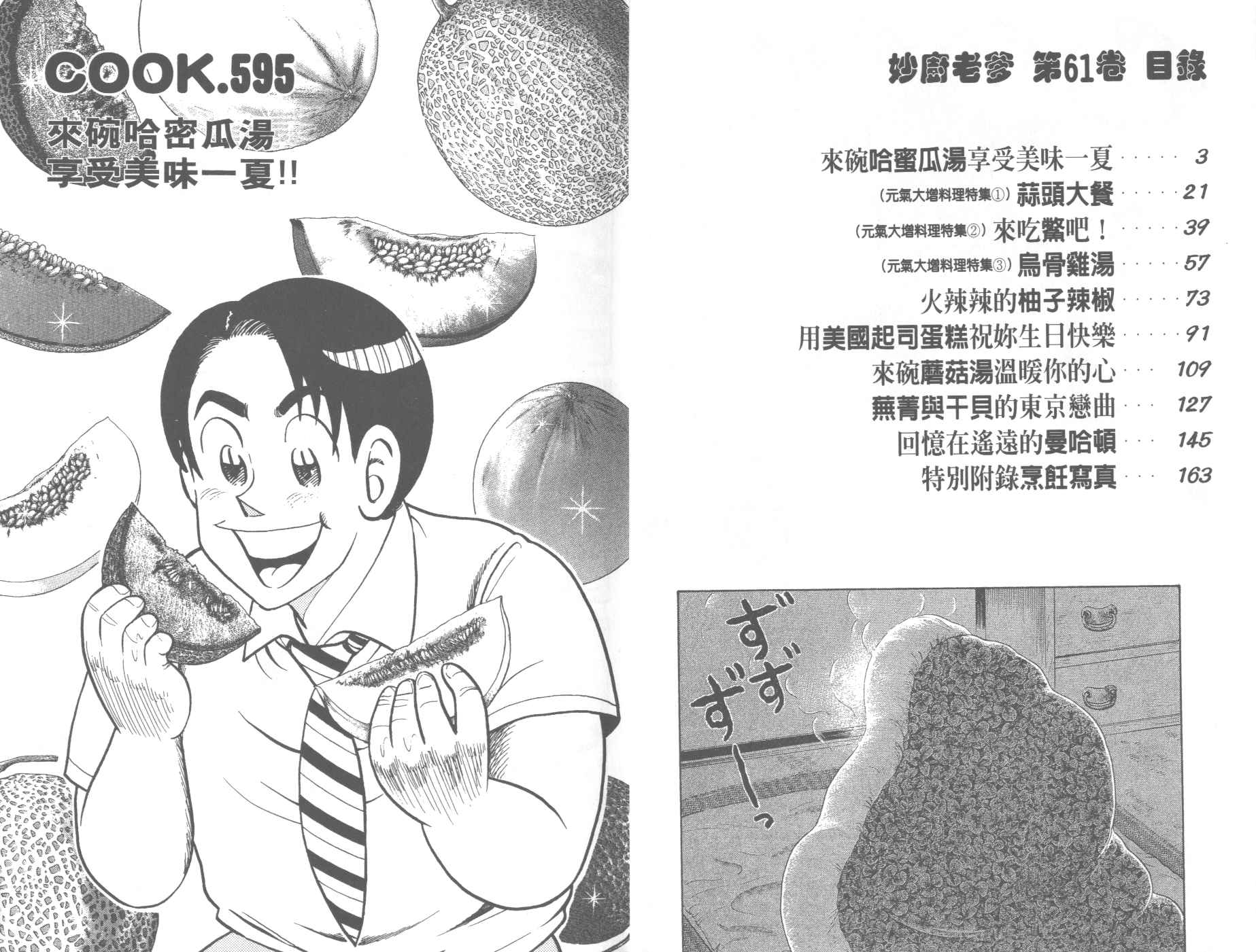 妙厨一宝回味粉漫画,VOL613图