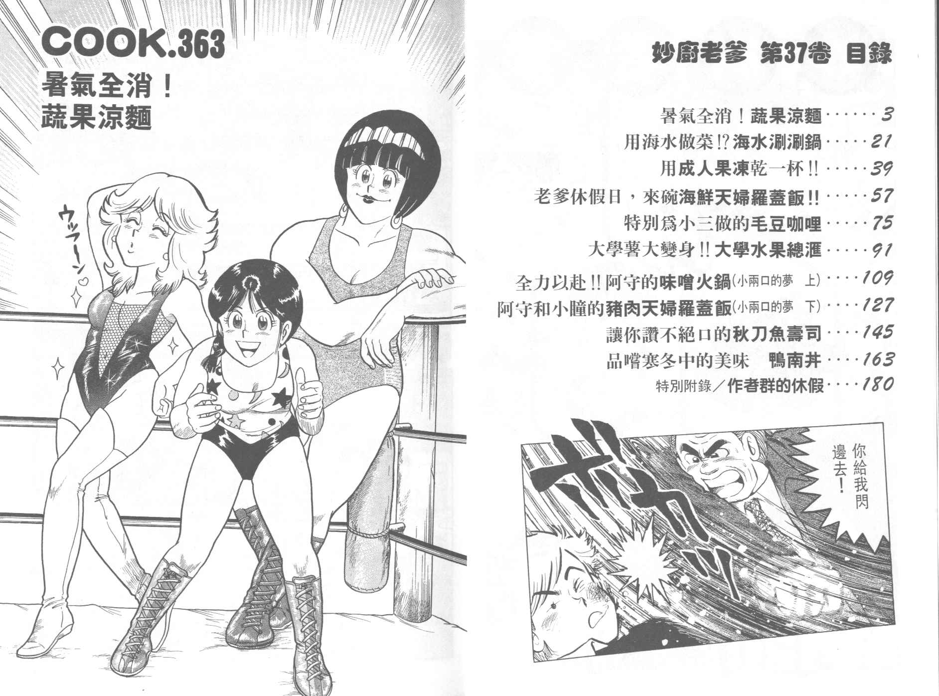 妙厨餐饮管理有限公司漫画,VOL373图