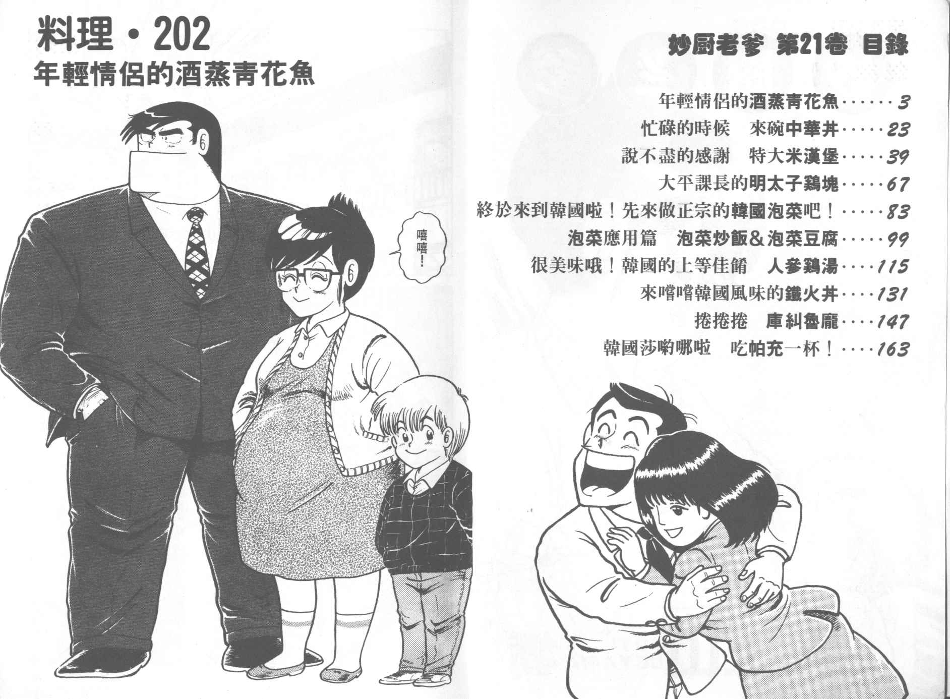 妙厨家常菜推荐漫画,VOL213图