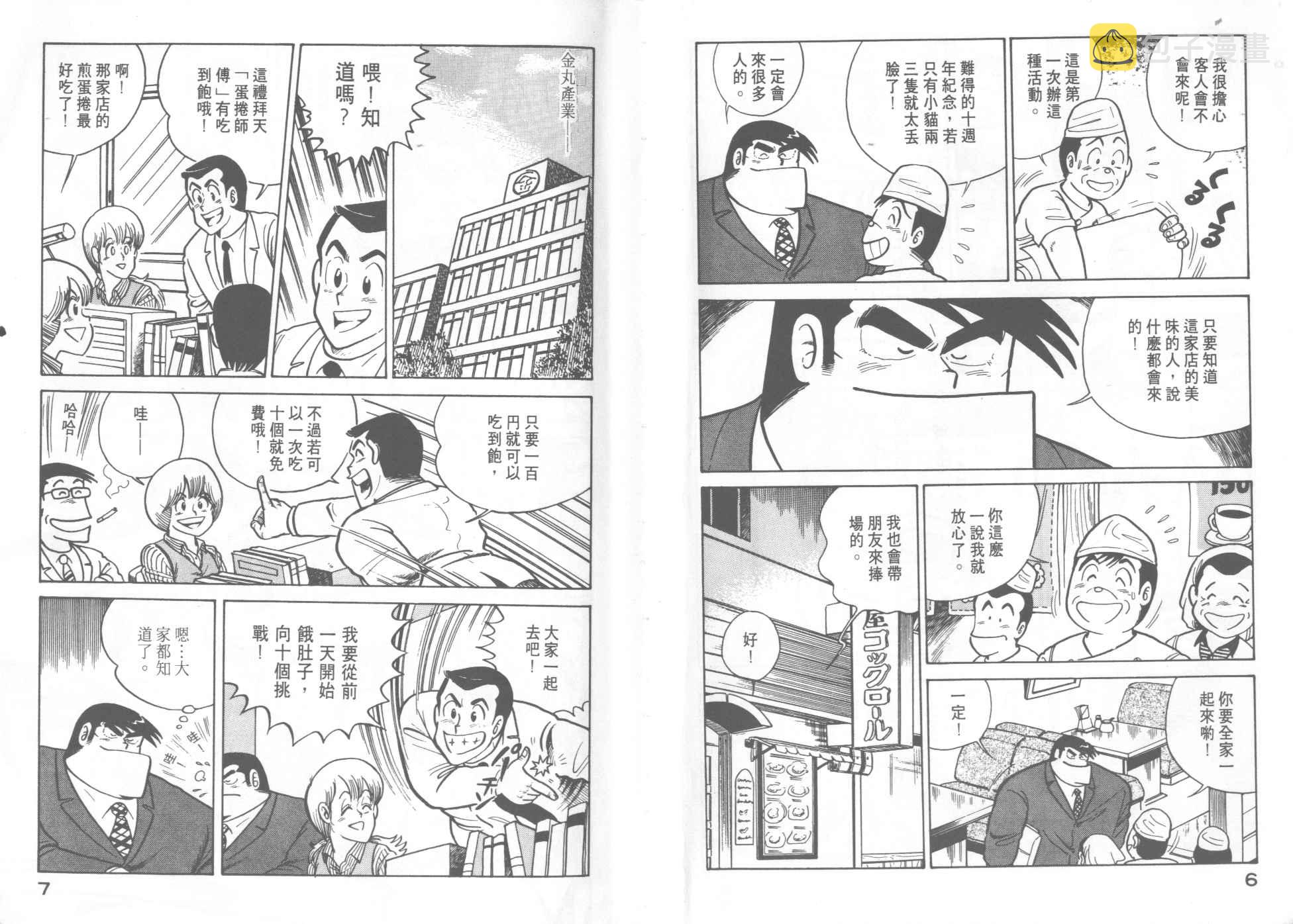 妙厨乐豆浆机是塑料的可以用吗漫画,VOL85图
