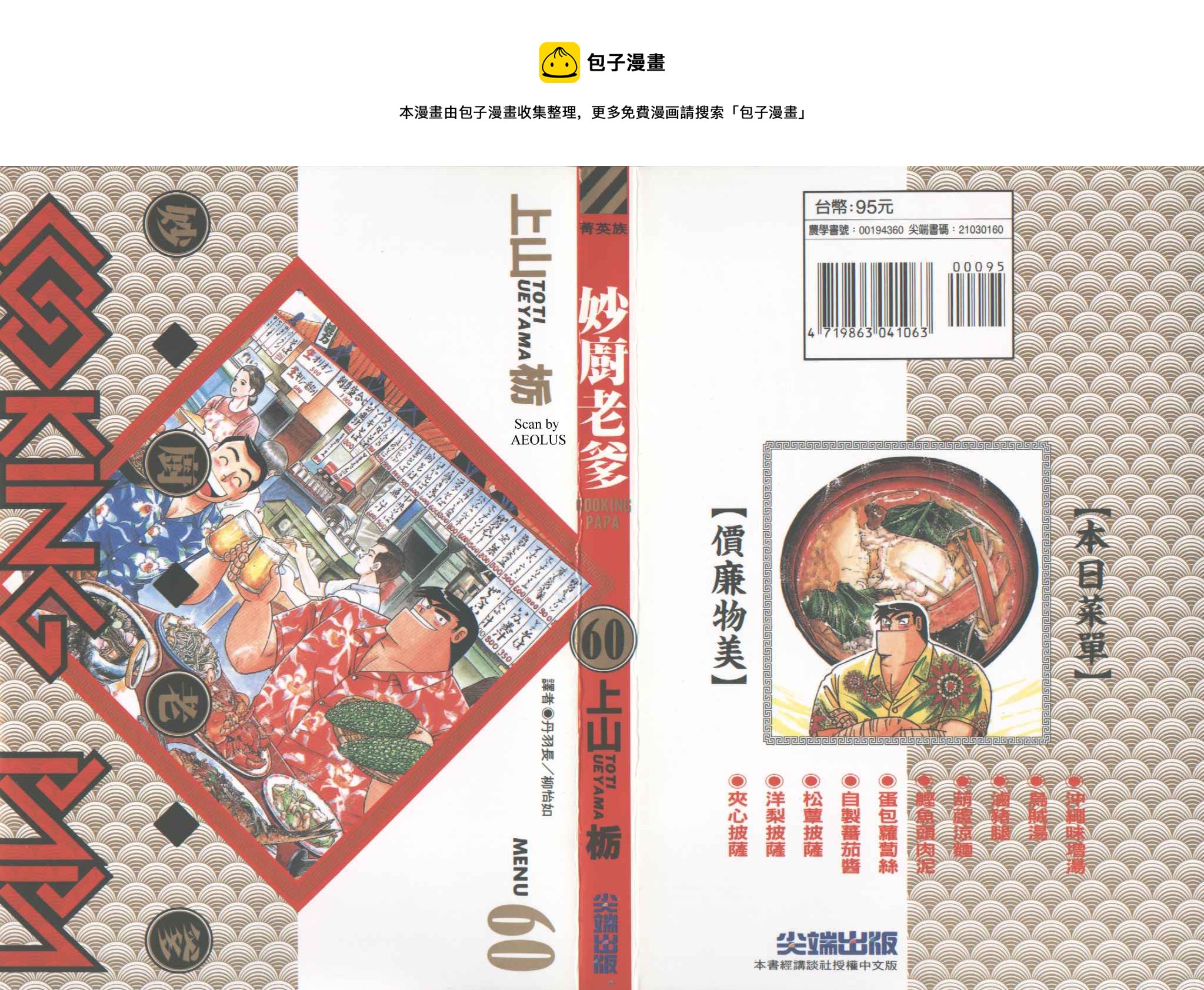 妙厨乐电饭煲配件漫画,VOL601图