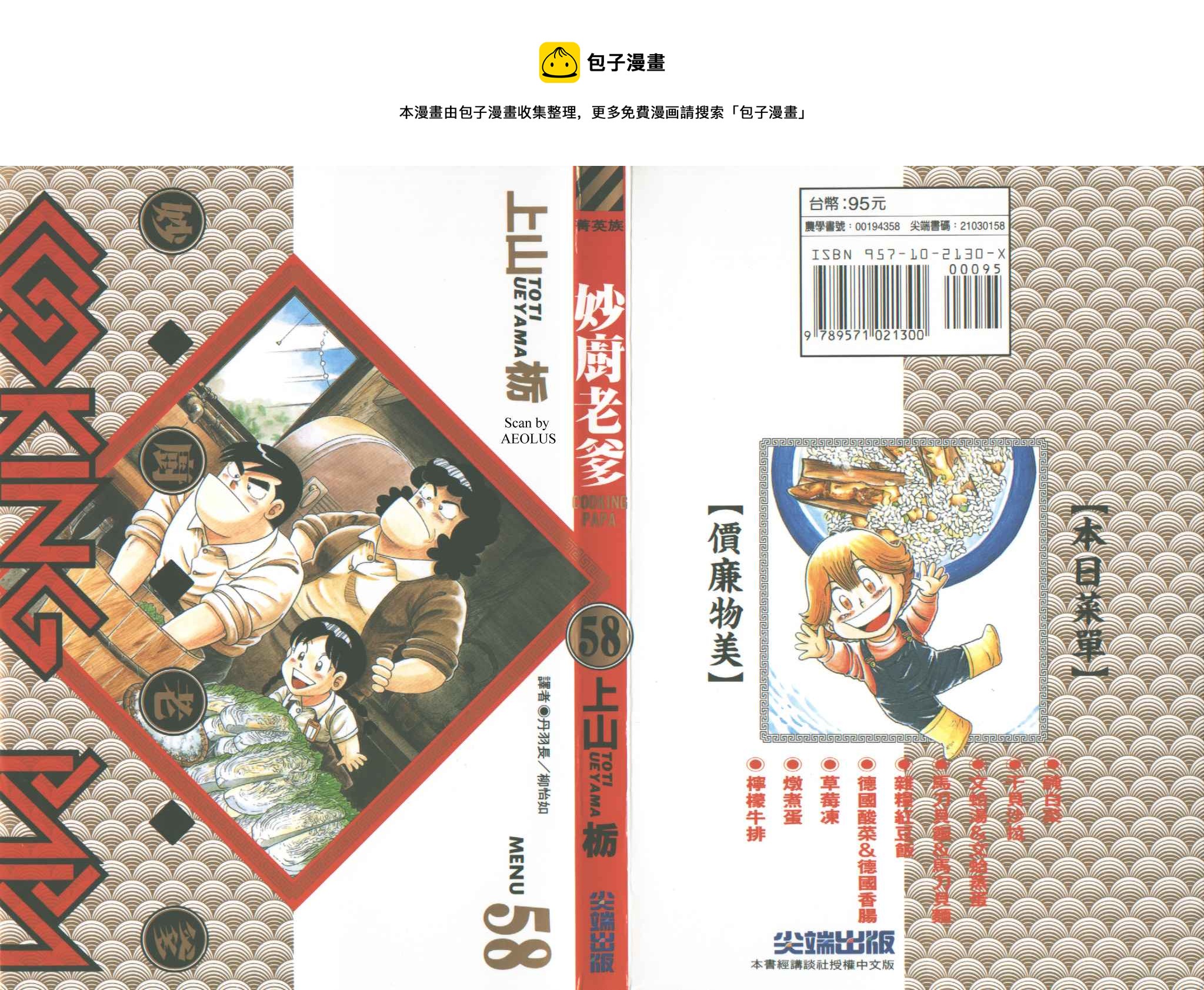 妙厨家常菜推荐漫画,VOL581图