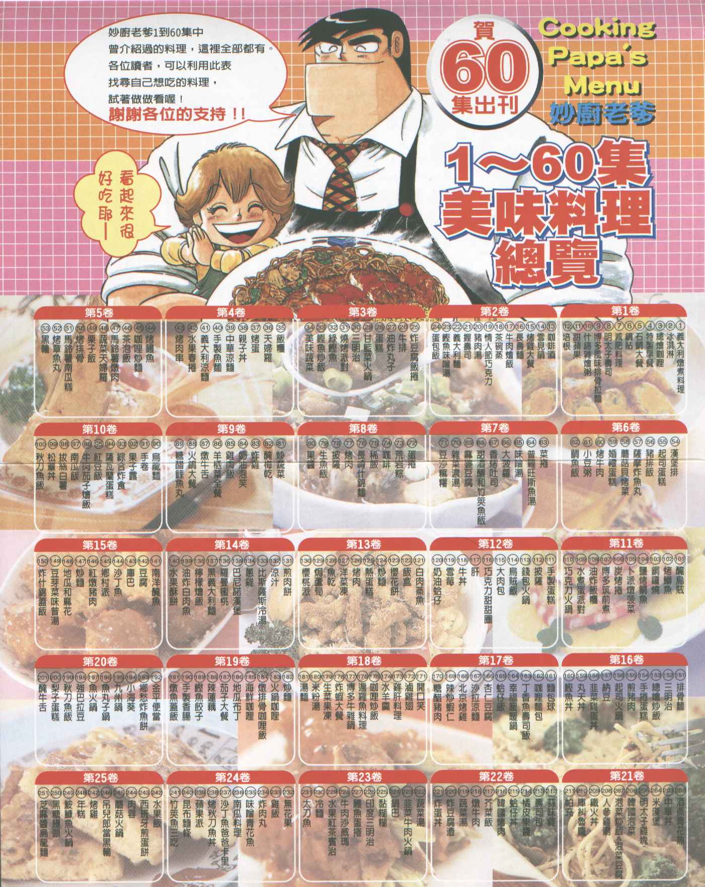妙厨乐电饭煲配件漫画,VOL602图