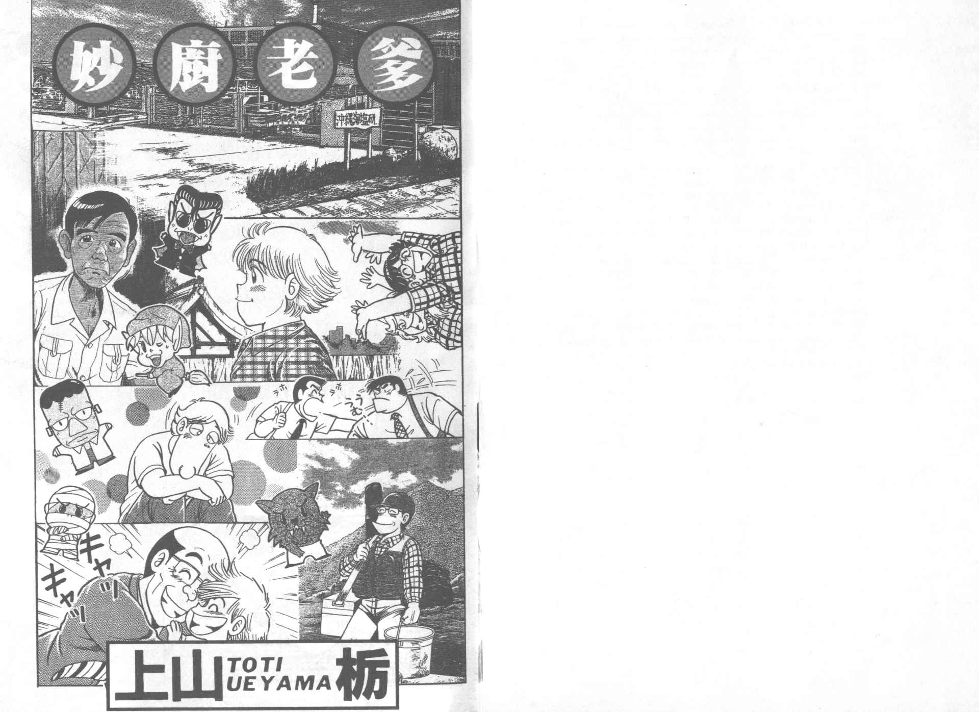 妙厨乐电饭煲配件漫画,VOL604图