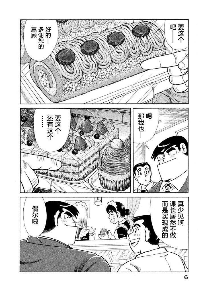 妙厨先生老板是谁漫画,第116卷3图