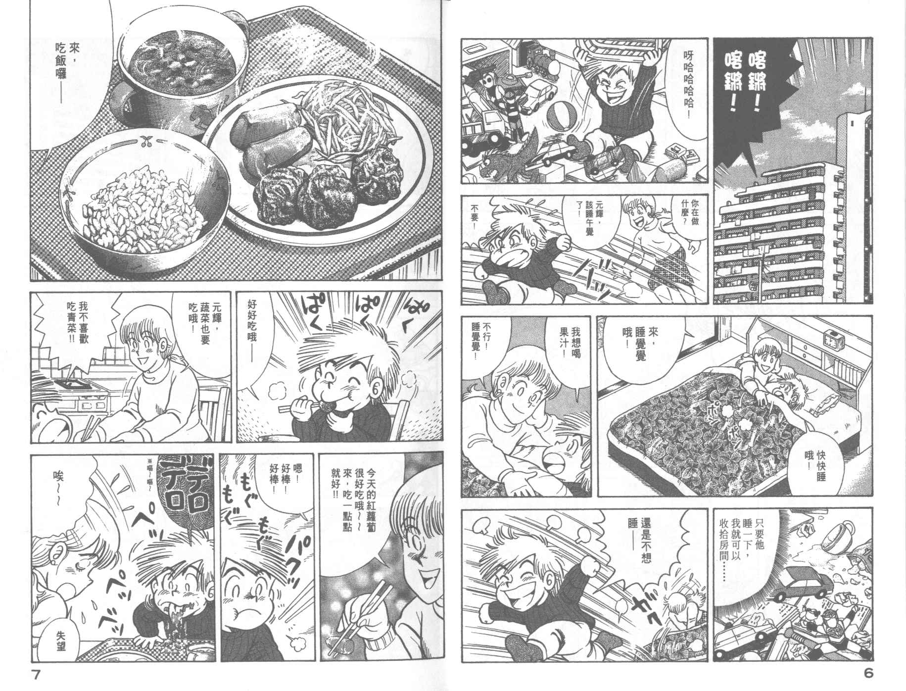 妙厨老爹蒸汽石锅鱼加盟漫画,VOL675图