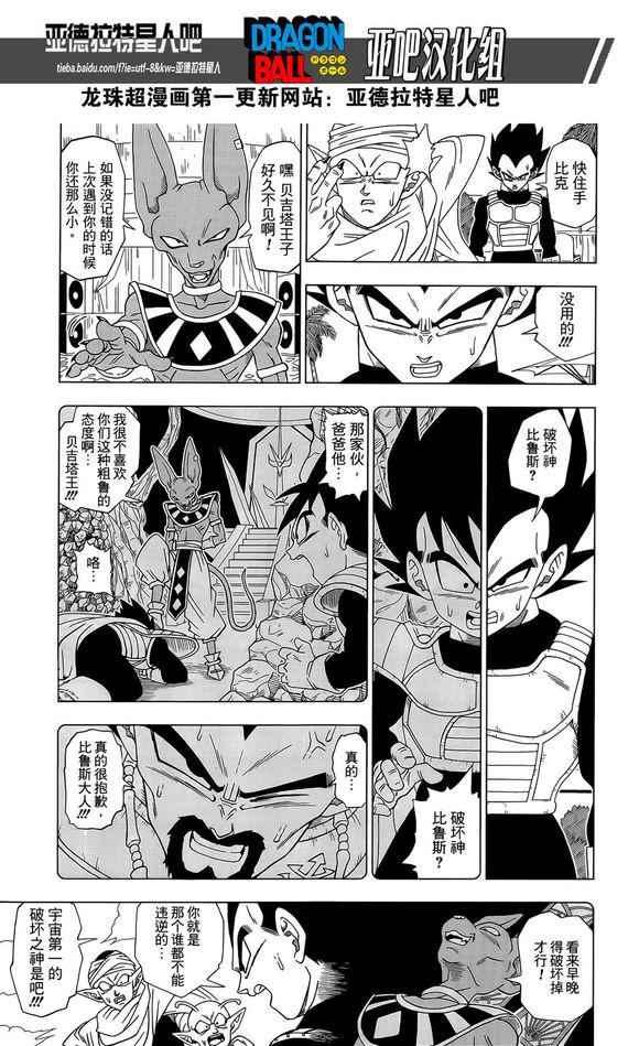 龙珠超在线观看全集免费播放漫画,第3话5图