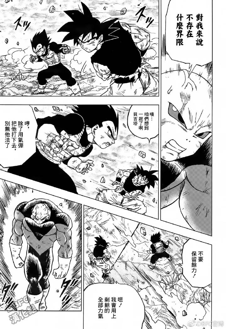 龙珠超宇宙2手游下载漫画,第42话5图