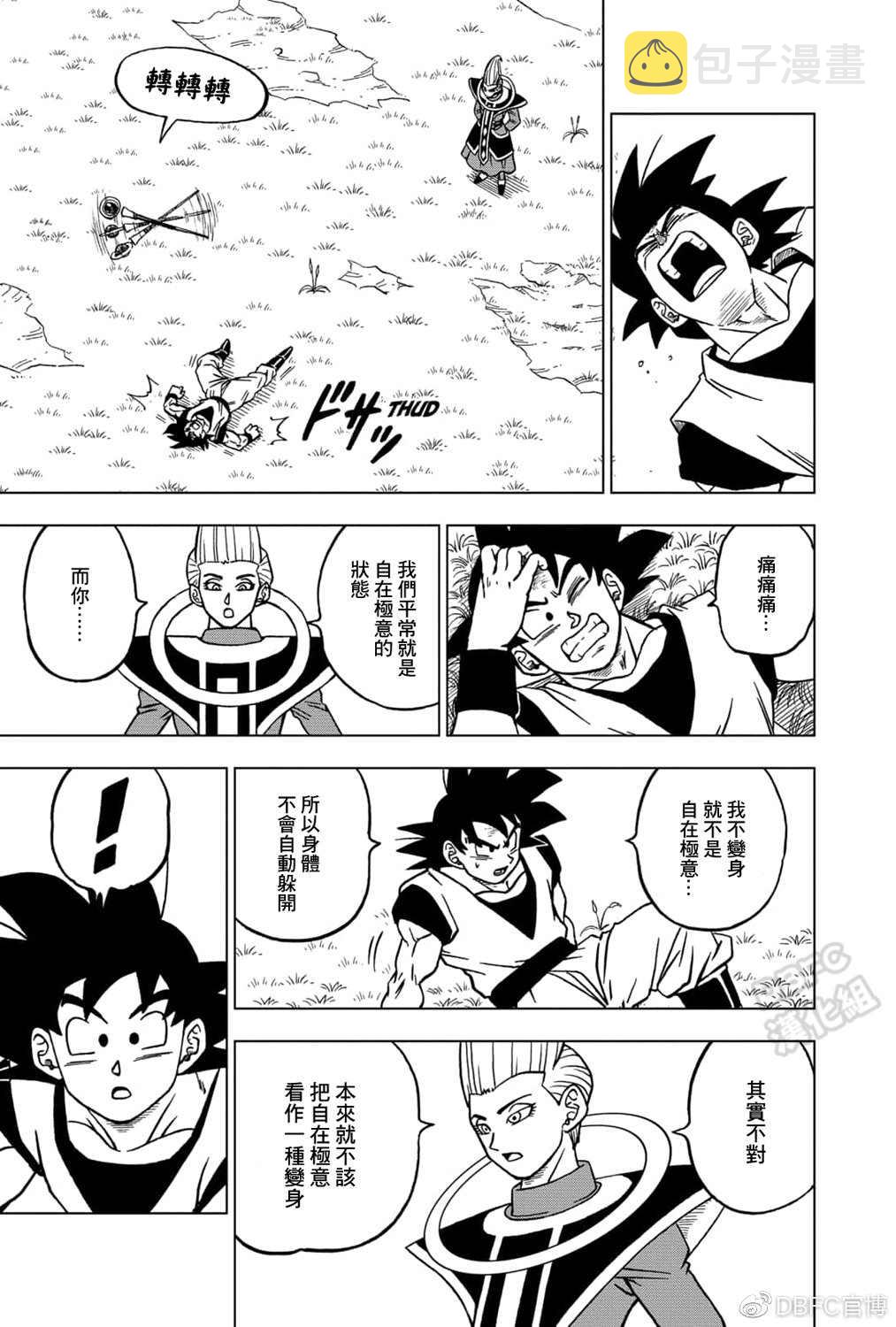 龙珠超国语版普通话漫画,第71话 西塔的计划4图
