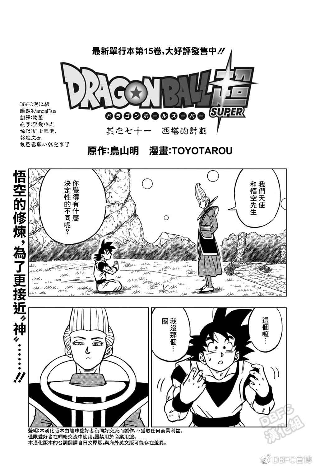 龙珠超国语版普通话漫画,第71话 西塔的计划2图