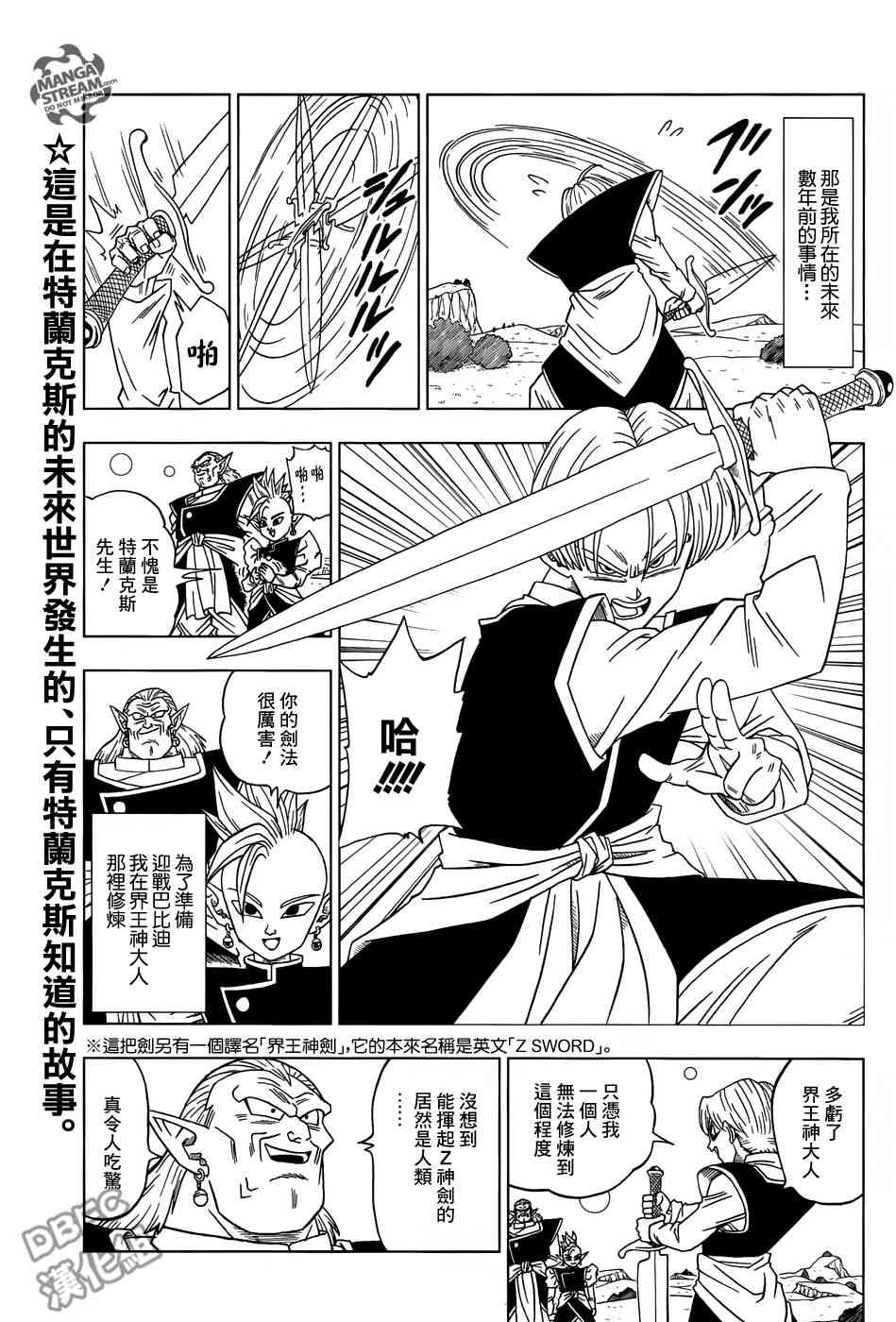 龙珠超第二季漫画,第23话1图