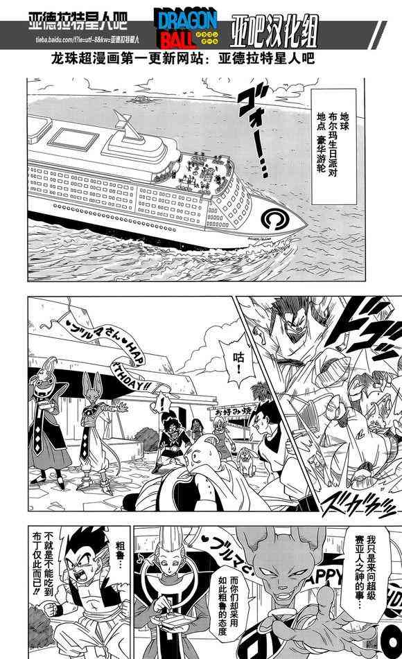 龙珠超免费观看全集漫画,第6话2图