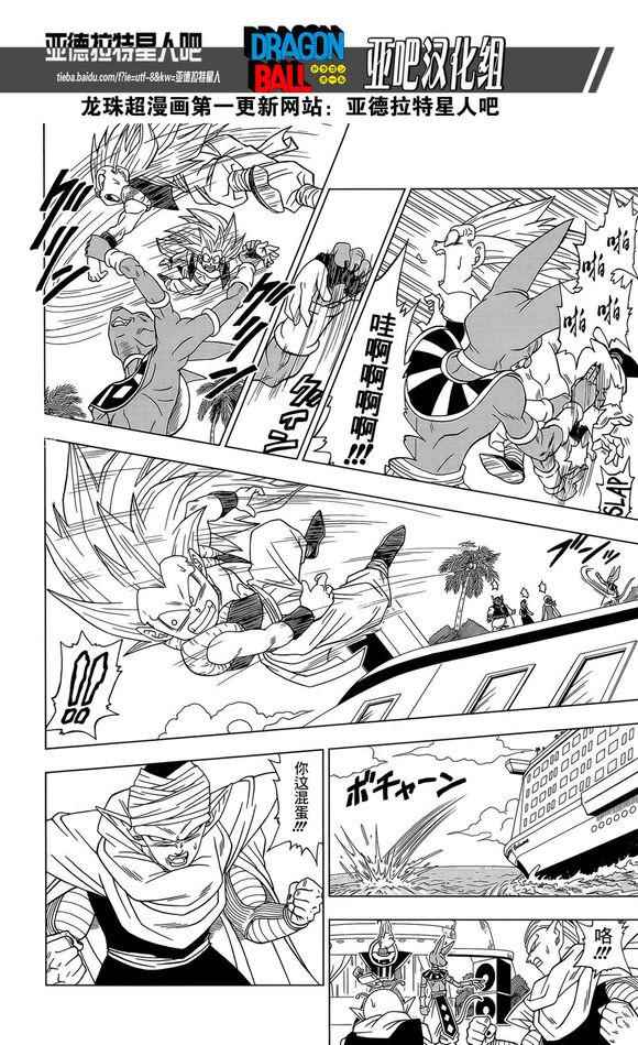 龙珠超在线观看全集免费播放漫画,第3话4图