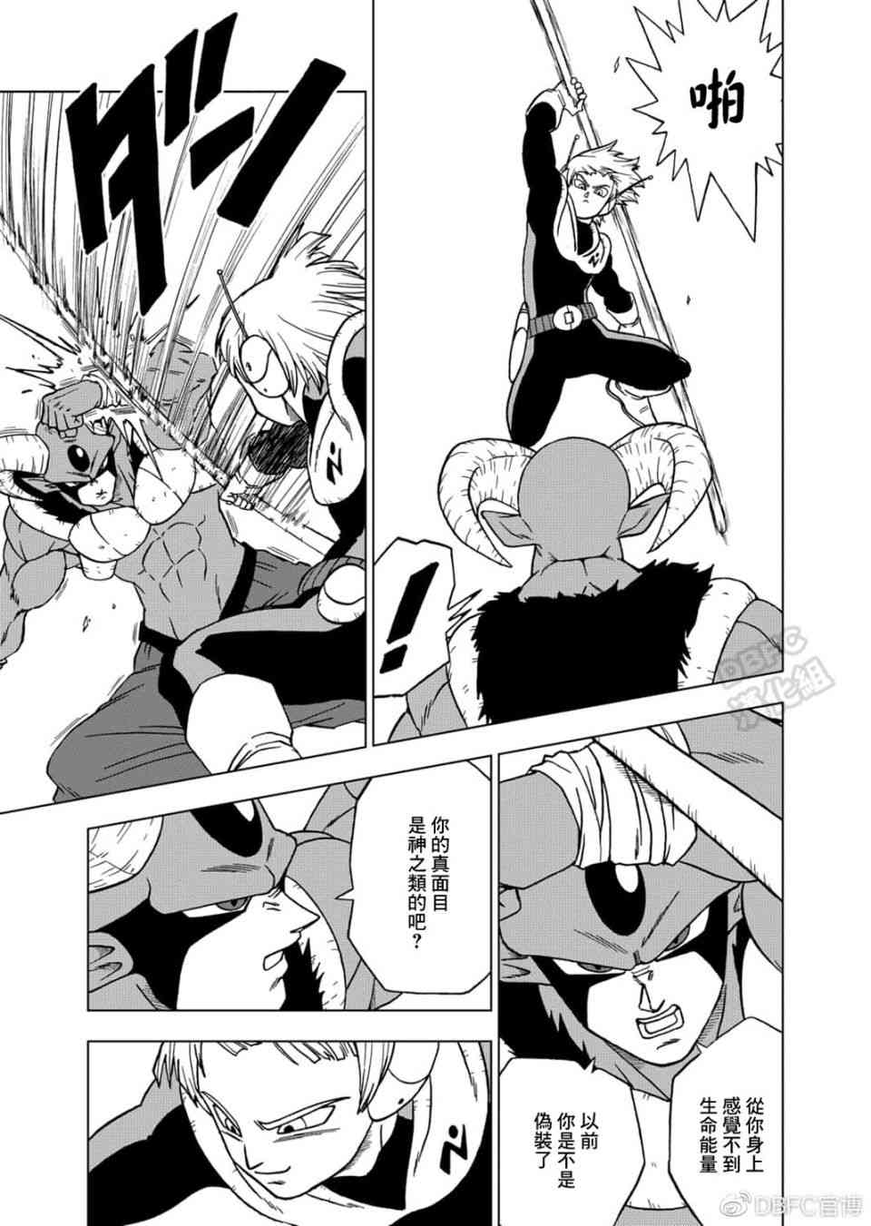龙珠超免费观看全集漫画,63话5图