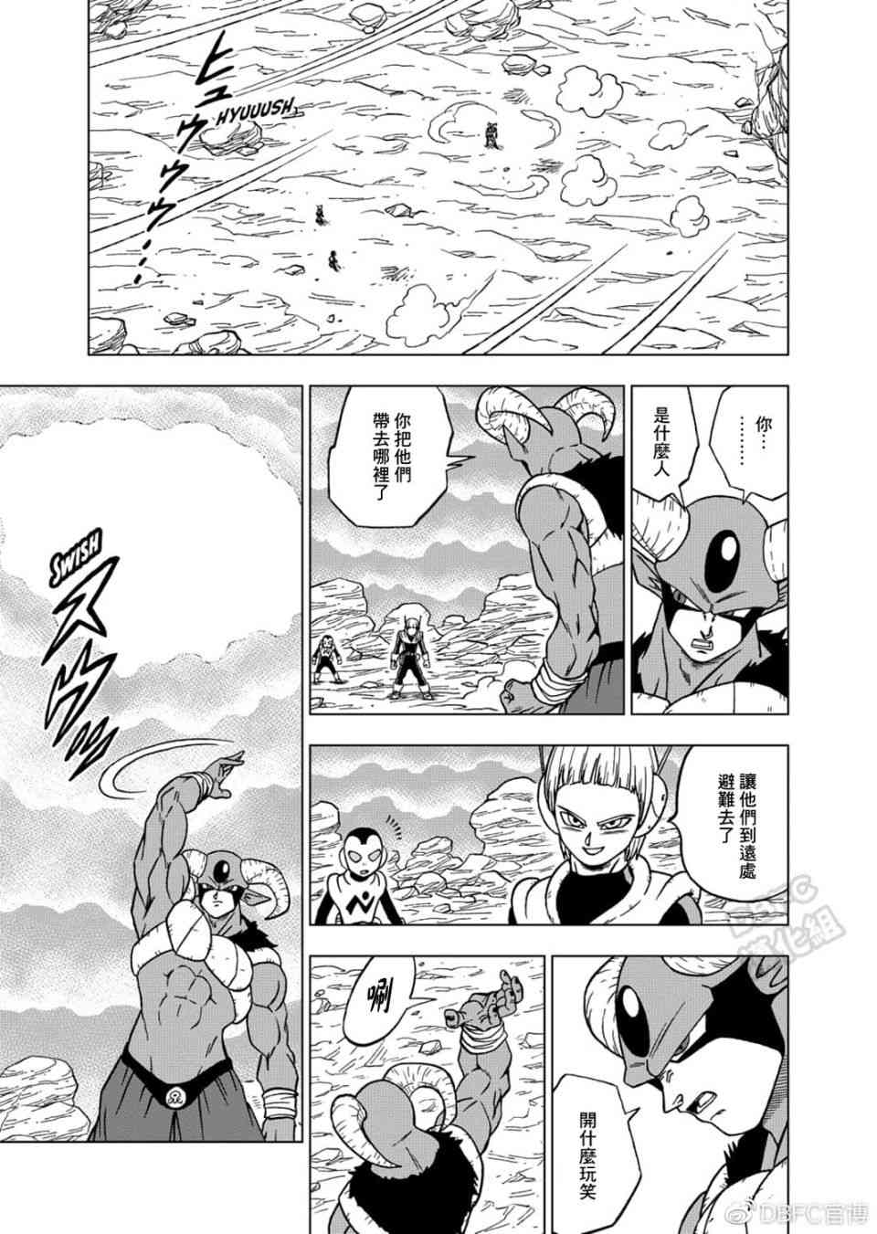 龙珠超免费观看全集漫画,63话3图