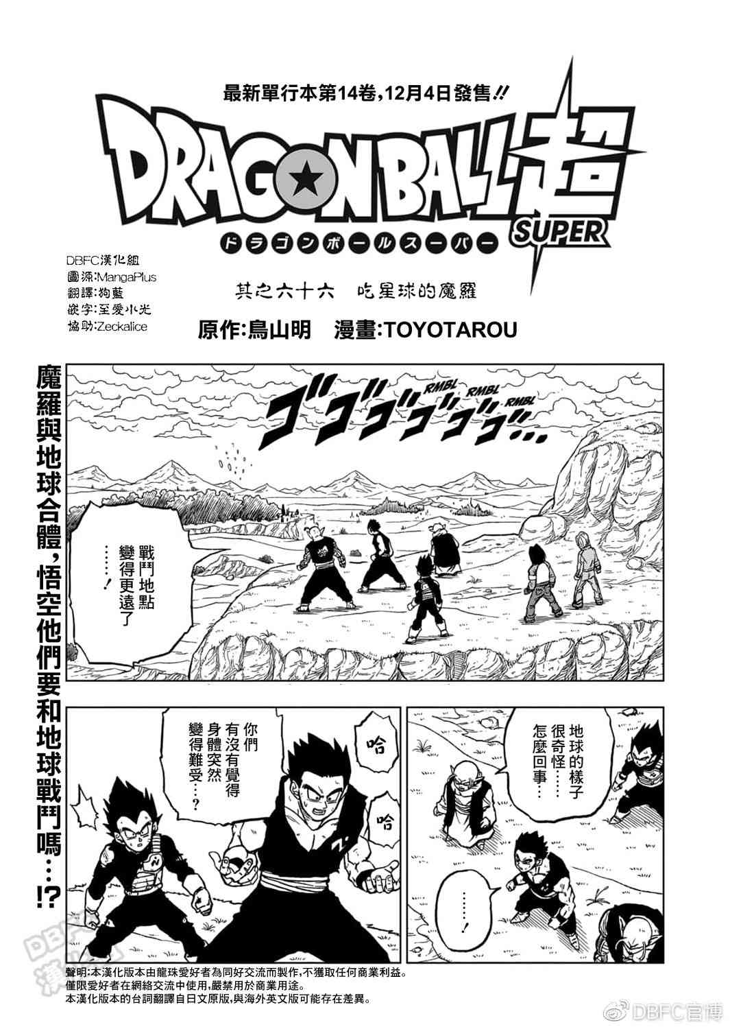 龙珠超第二季在线观看完整版漫画,66话1图
