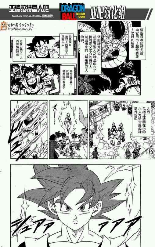 龙珠超在线观看全集免费播放漫画,第7话2图