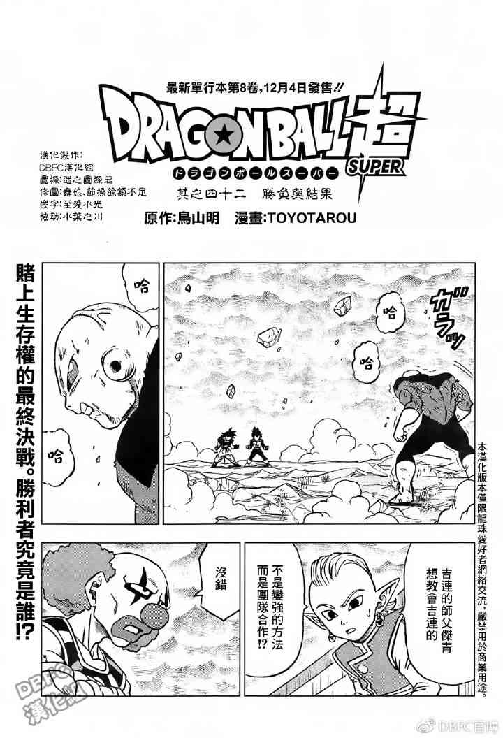 龙珠超第二季在线观看完整版漫画,第50话1图