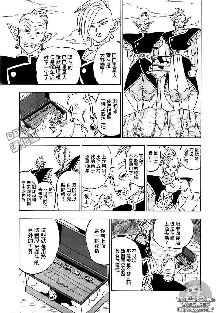 龙珠超在线观看全集免费播放漫画,第24话5图