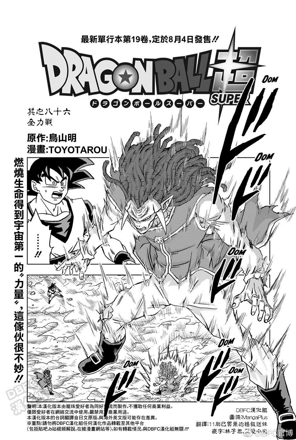 龙珠超免费观看完整版在线观看漫画,第86话2图