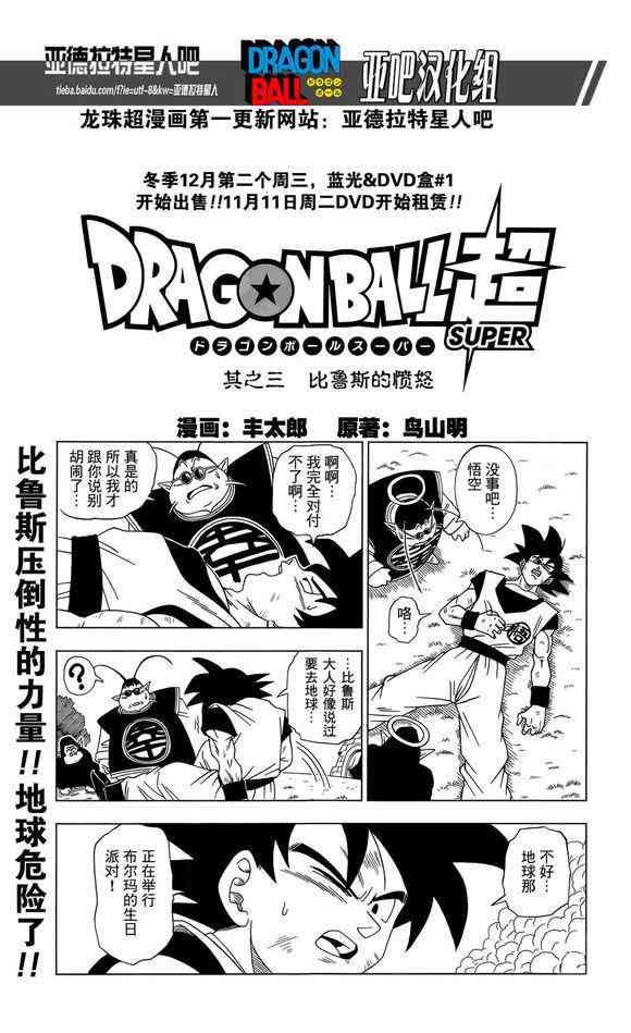 龙珠超免费观看全集漫画,第6话1图