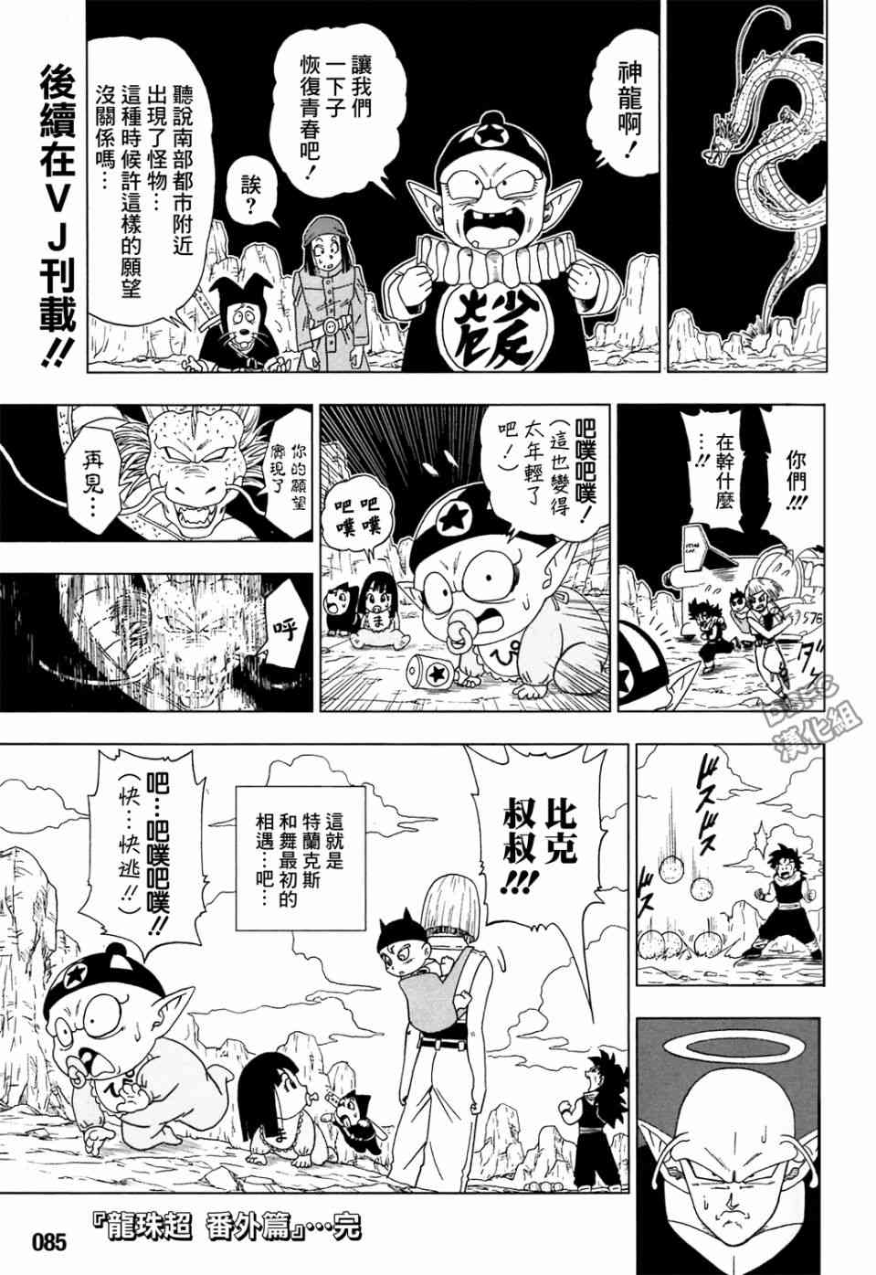 龙珠超免费全集在线观看漫画,第21话2图