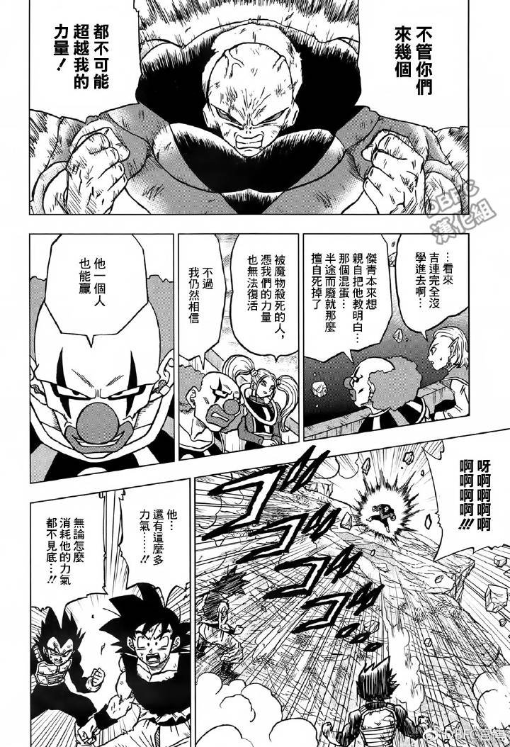 龙珠超宇宙2手游下载漫画,第42话4图