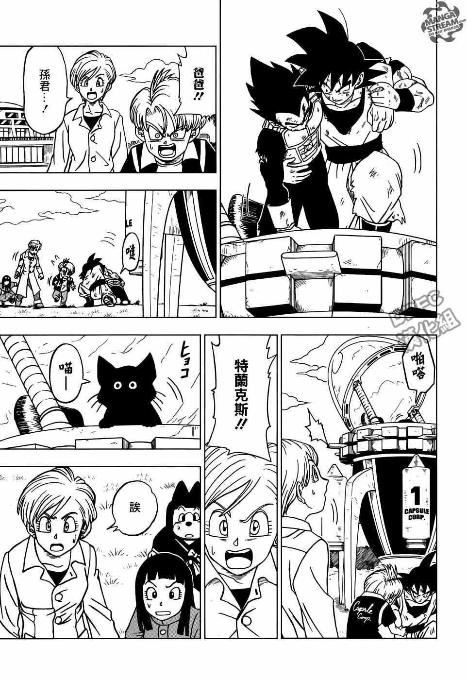 龙珠超免费全集在线观看漫画,第21话3图