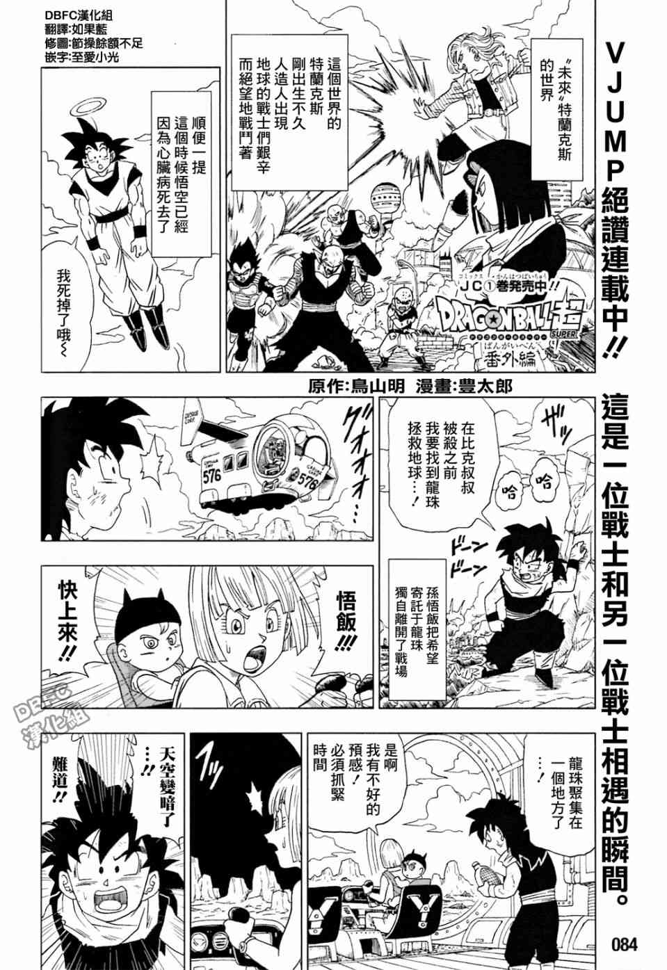 龙珠超免费全集在线观看漫画,第21话1图