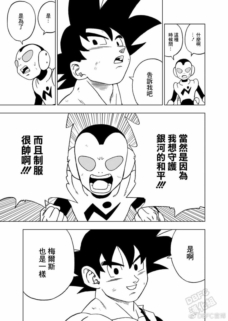 龙珠超第二季漫画,64话5图