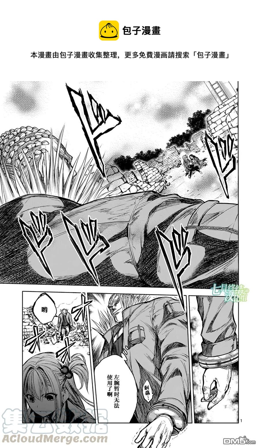 见面5秒开始战斗漫画完结了吗漫画,44 鬼神vs暴君1图