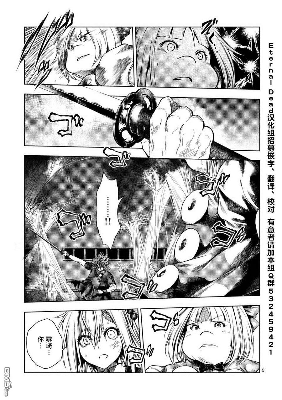 樱花动漫 官方入门网站漫画,88 剑刃的引导5图