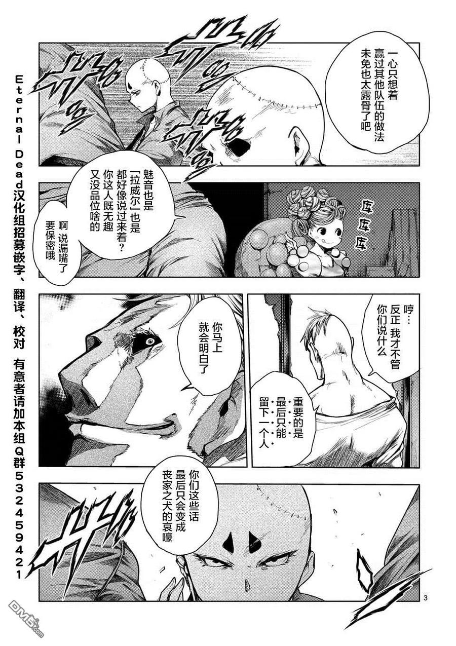 樱花动漫 官方入门网站漫画,83 杀戮小队3图