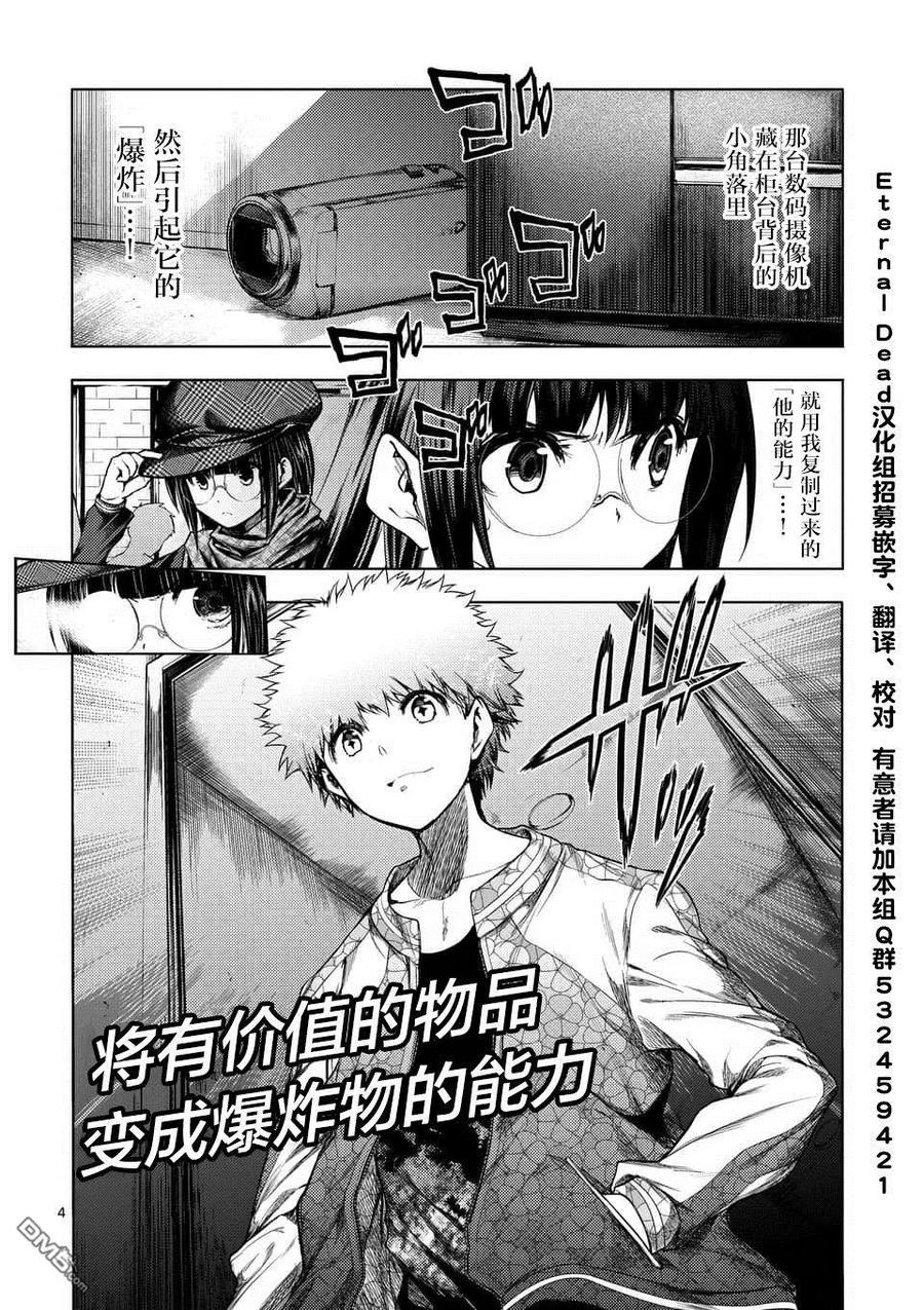 见面5秒开始战斗魅音的身份漫画,79 X3图