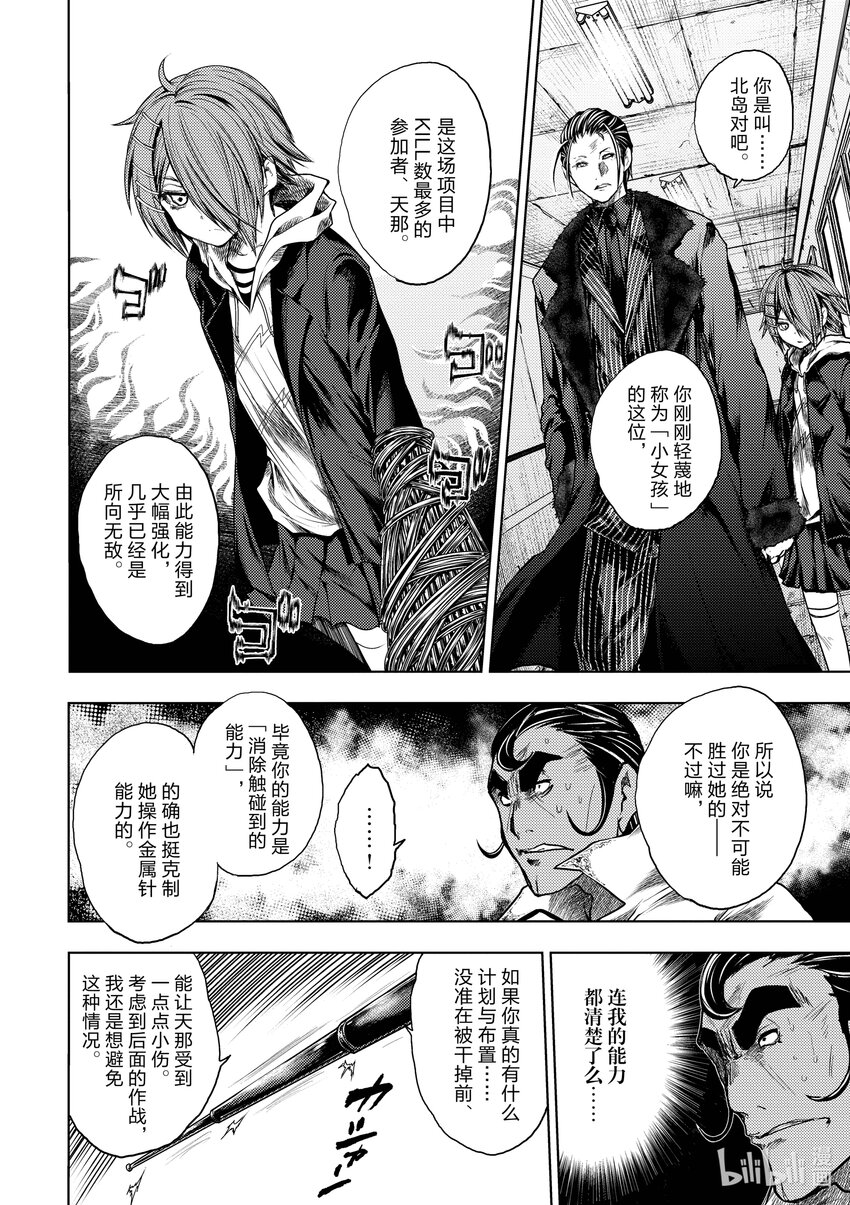 见面5秒开始战斗第六集漫画,180 1804图