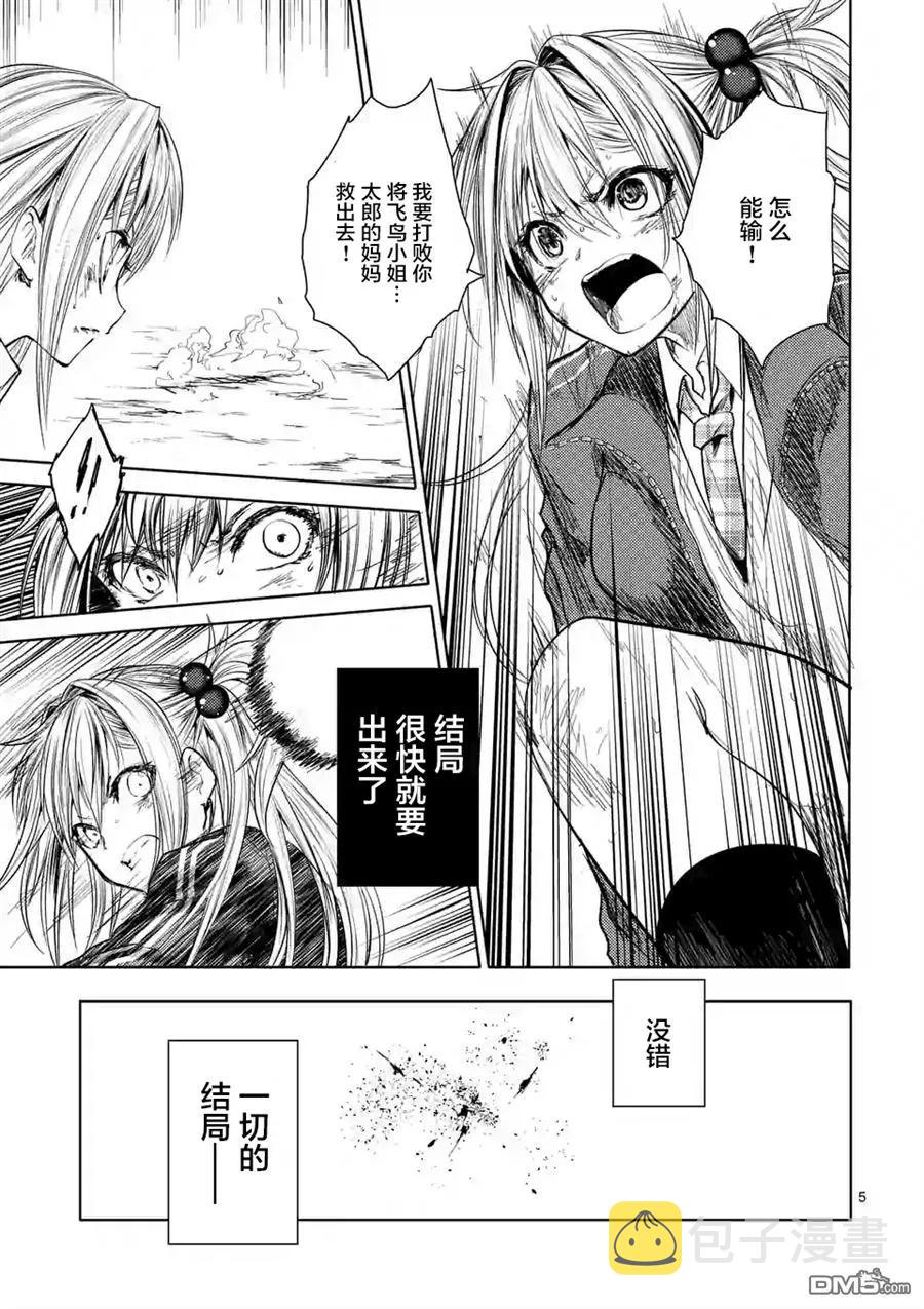 见面5秒开始战斗17漫画,52 真正的目的5图