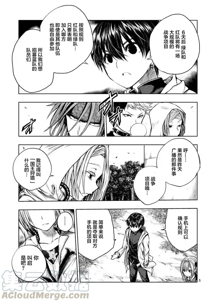 见面5秒开始战斗b站漫画,36 前往蓝队4图