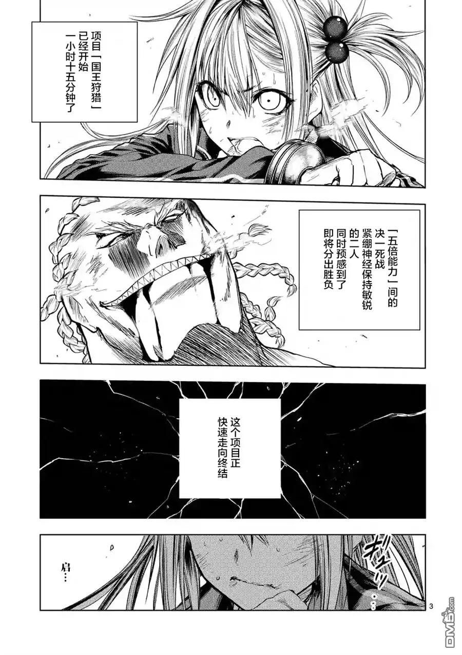 见面5秒开始战斗17漫画,52 真正的目的3图