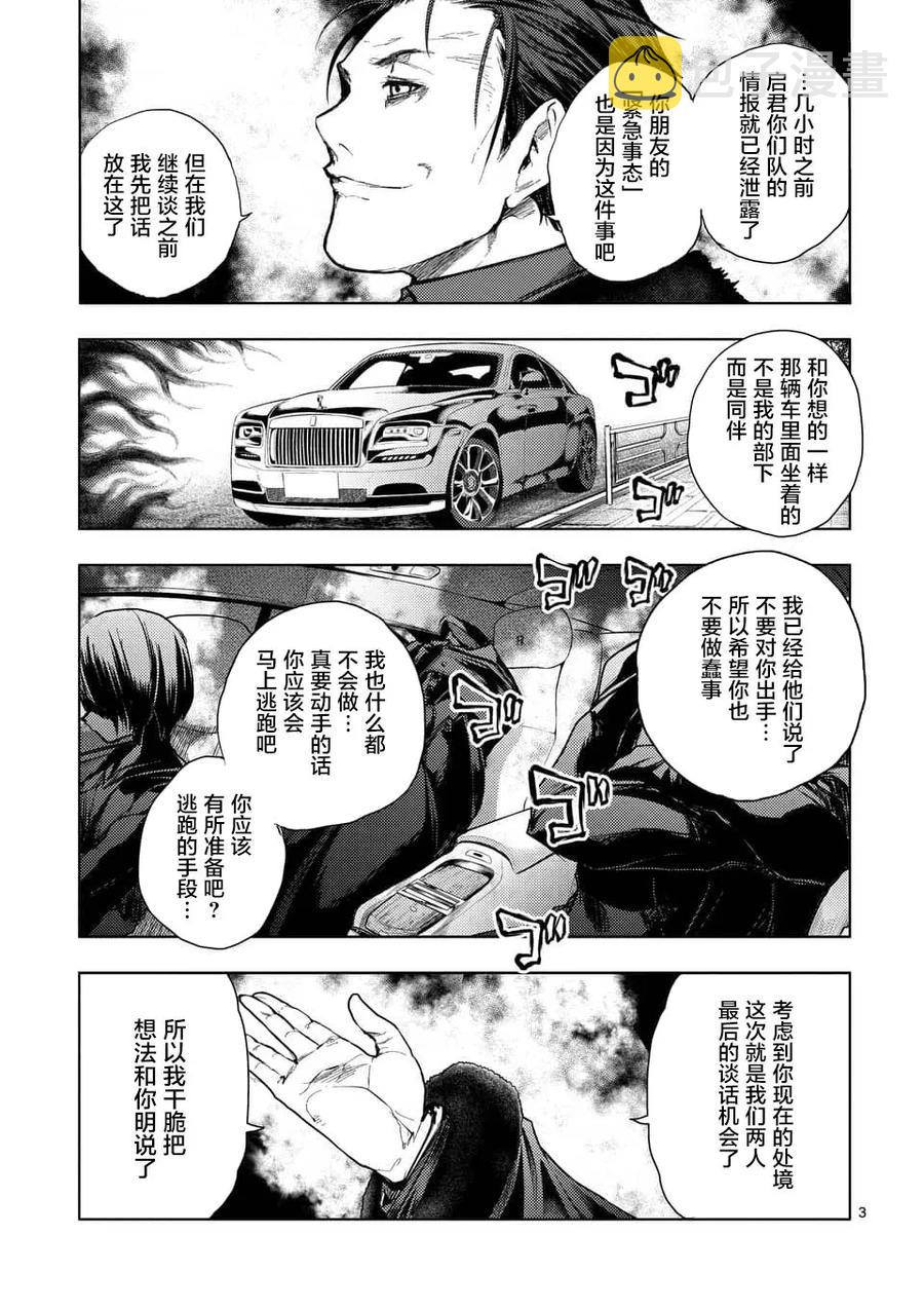 见面5秒开始战斗b站漫画,82 不速之客3图