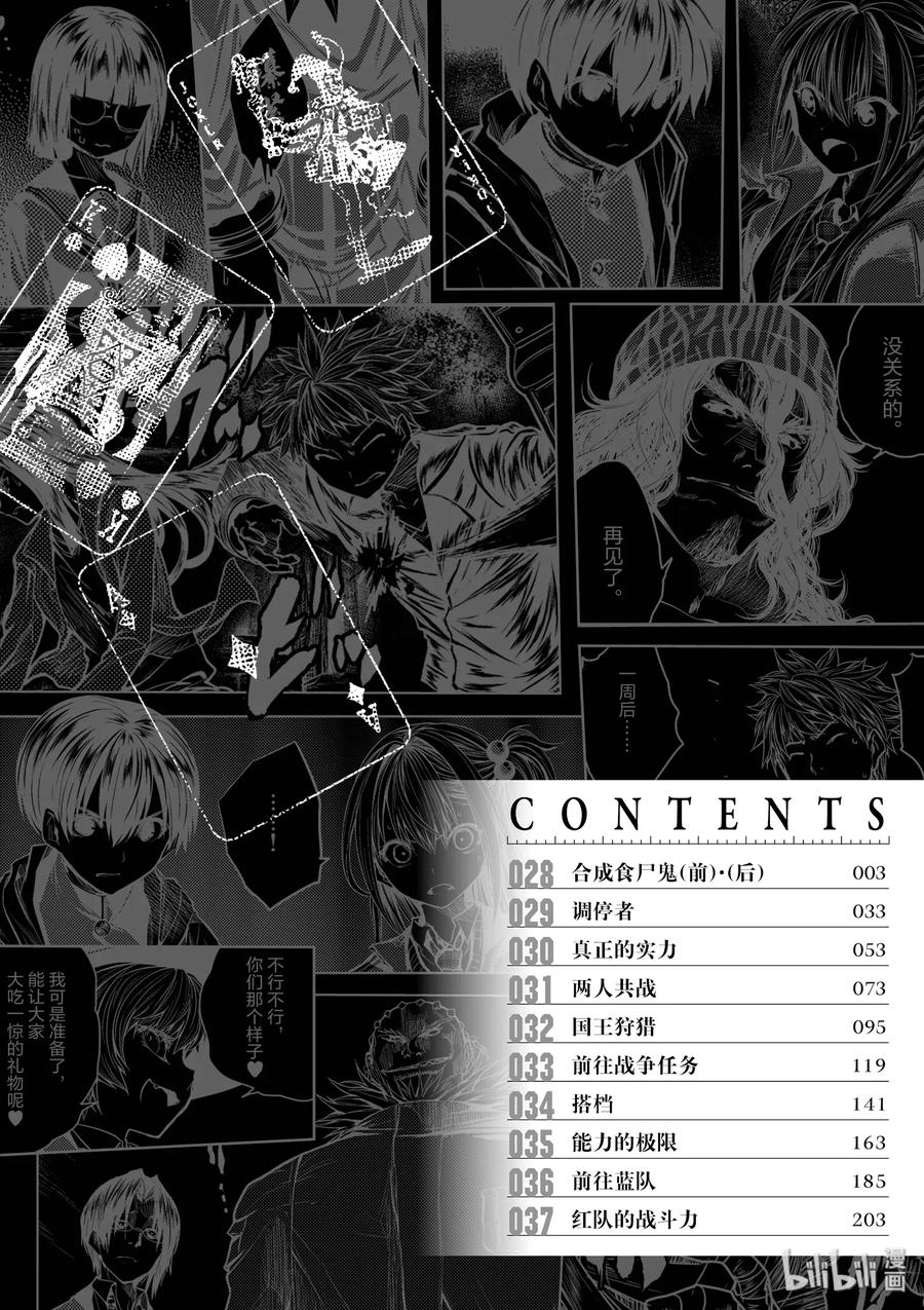 见面5秒开始战斗的本子漫画,28 合成食尸鬼（前）+（后）3图